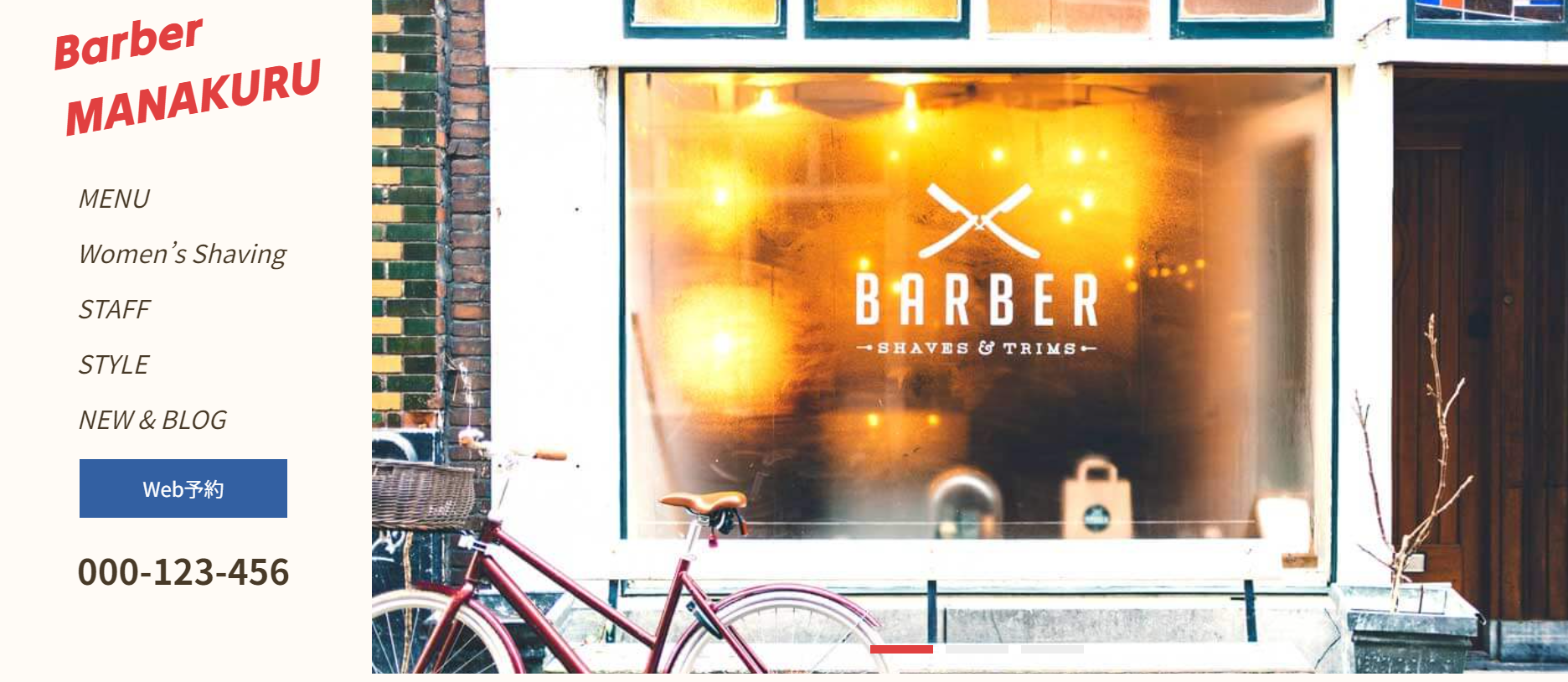 架空理容室サイト例