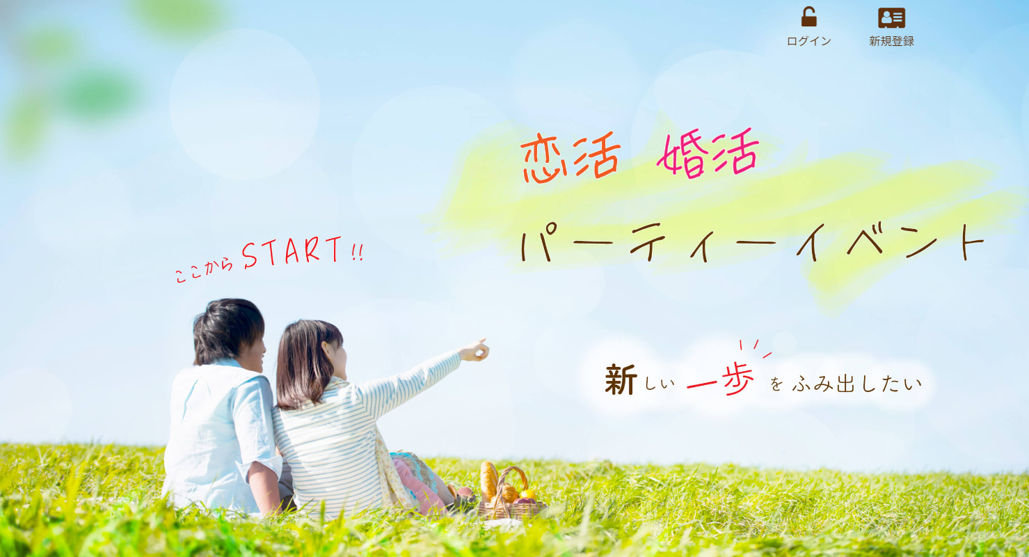 お見合いサイトTOP