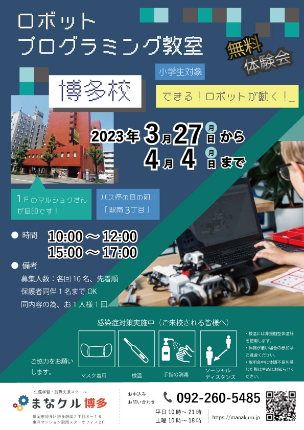 プログラミング教室の仮チラシ