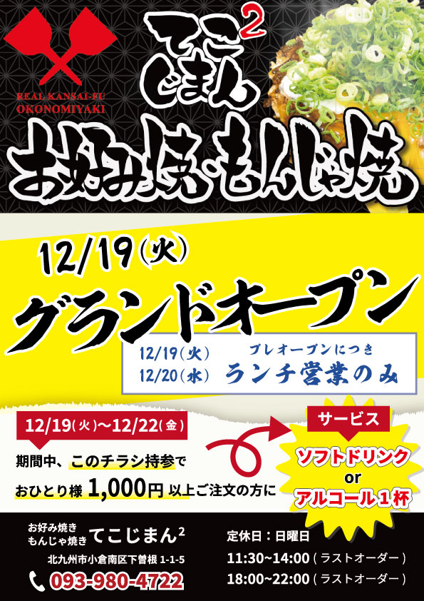 お好み焼きチラシ