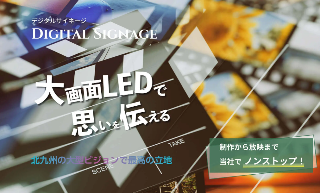 デジタルサイネージTOP画
