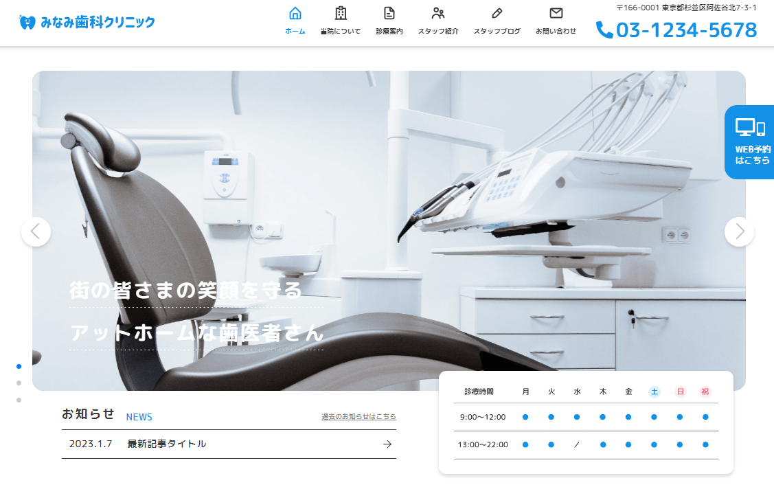 架空の歯医者さんのTOP画像